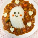 ハロウィンのおばけちゃんカレー